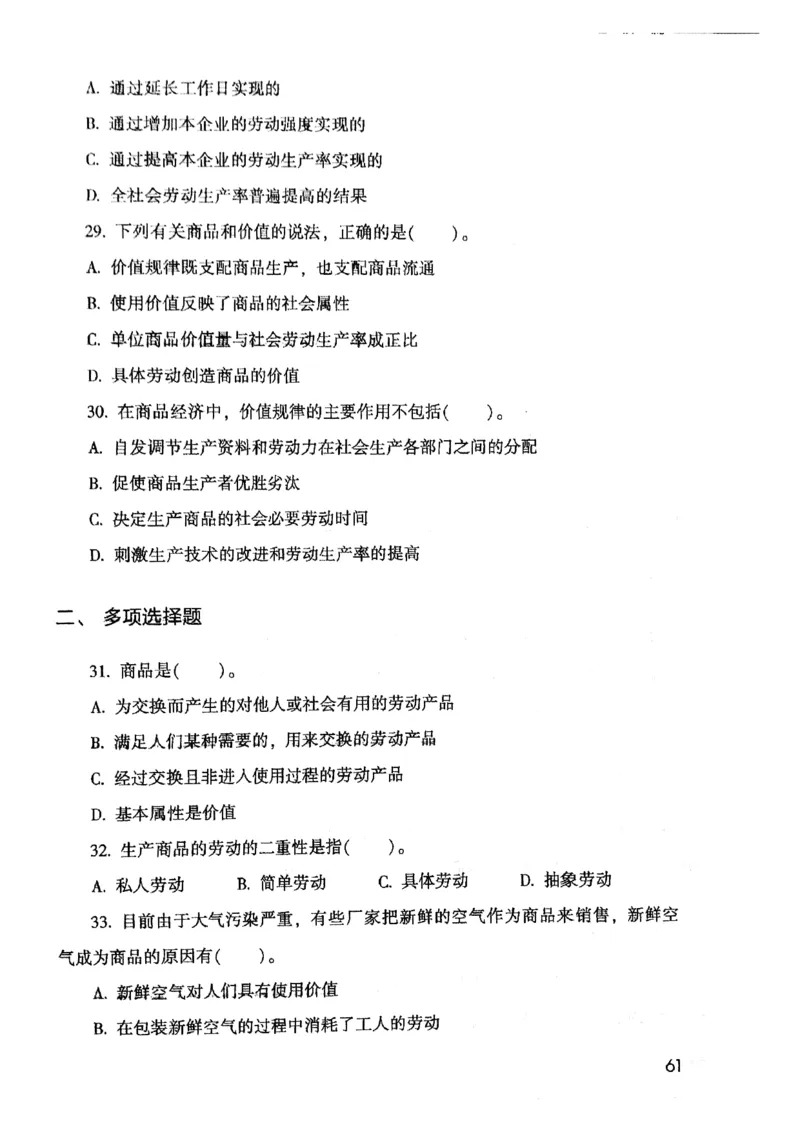 2021版公共基础1000题库上册_09、易考汇总_09、易考汇总_银行面试_无领导小组讨论_无领导小组面试新版_粉笔无领导小组试题_笔记_共基_2021版公共基础知识1000题