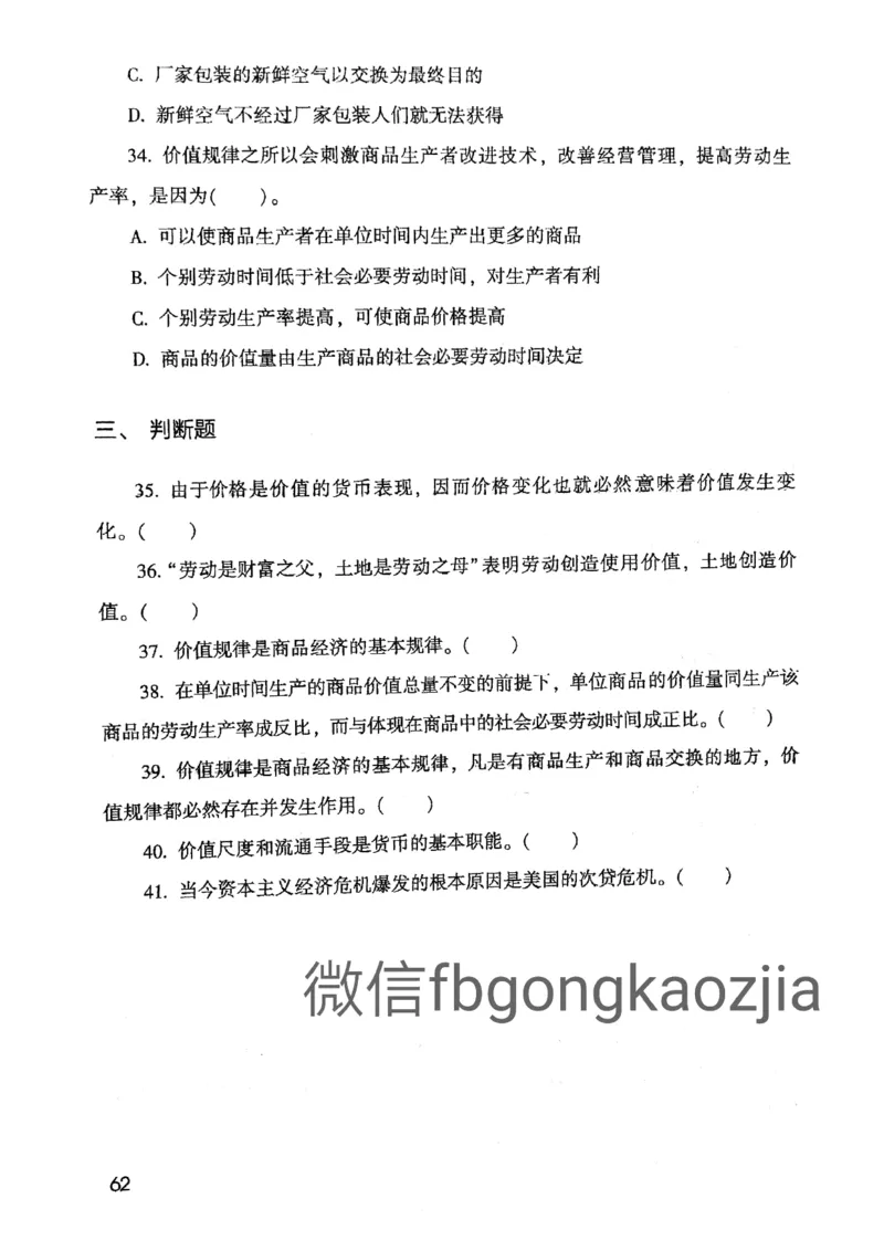 2021版公共基础1000题库上册_09、易考汇总_09、易考汇总_银行面试_无领导小组讨论_无领导小组面试新版_粉笔无领导小组试题_笔记_共基_2021版公共基础知识1000题
