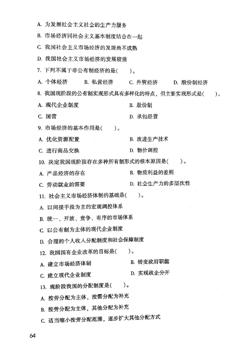 2021版公共基础1000题库上册_09、易考汇总_09、易考汇总_银行面试_无领导小组讨论_无领导小组面试新版_粉笔无领导小组试题_笔记_共基_2021版公共基础知识1000题
