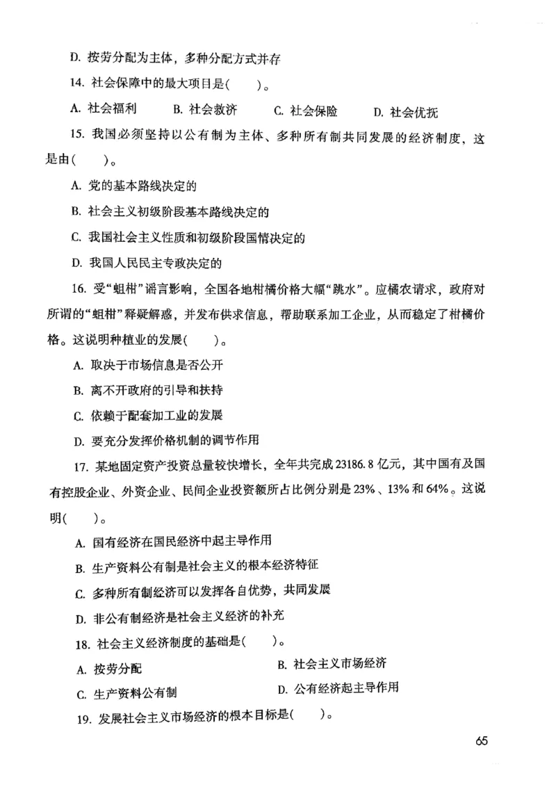 2021版公共基础1000题库上册_09、易考汇总_09、易考汇总_银行面试_无领导小组讨论_无领导小组面试新版_粉笔无领导小组试题_笔记_共基_2021版公共基础知识1000题