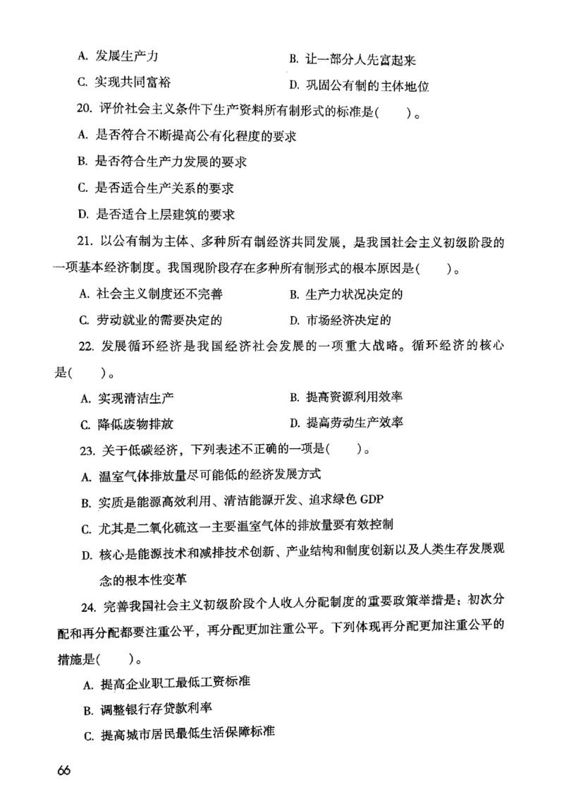 2021版公共基础1000题库上册_09、易考汇总_09、易考汇总_银行面试_无领导小组讨论_无领导小组面试新版_粉笔无领导小组试题_笔记_共基_2021版公共基础知识1000题