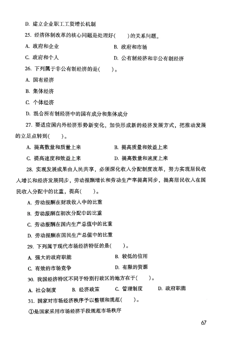 2021版公共基础1000题库上册_09、易考汇总_09、易考汇总_银行面试_无领导小组讨论_无领导小组面试新版_粉笔无领导小组试题_笔记_共基_2021版公共基础知识1000题
