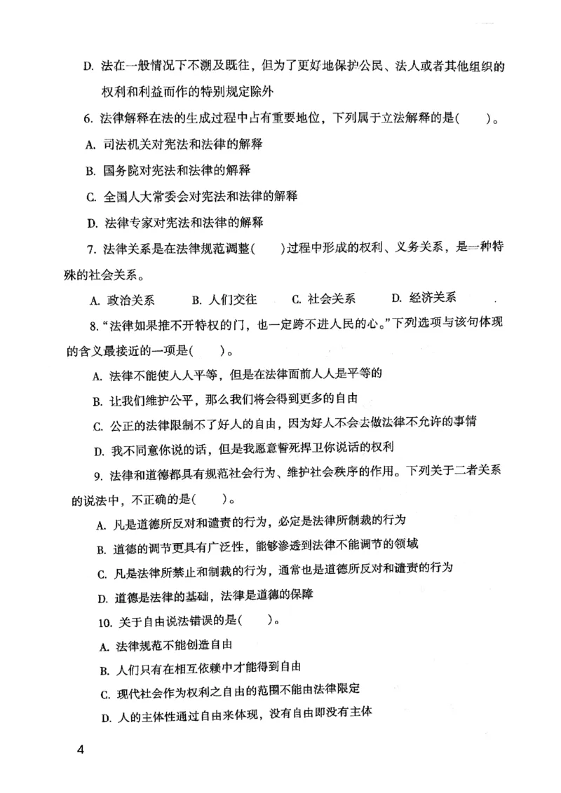 2021版公共基础1000题库上册_09、易考汇总_09、易考汇总_银行面试_无领导小组讨论_无领导小组面试新版_粉笔无领导小组试题_笔记_共基_2021版公共基础知识1000题