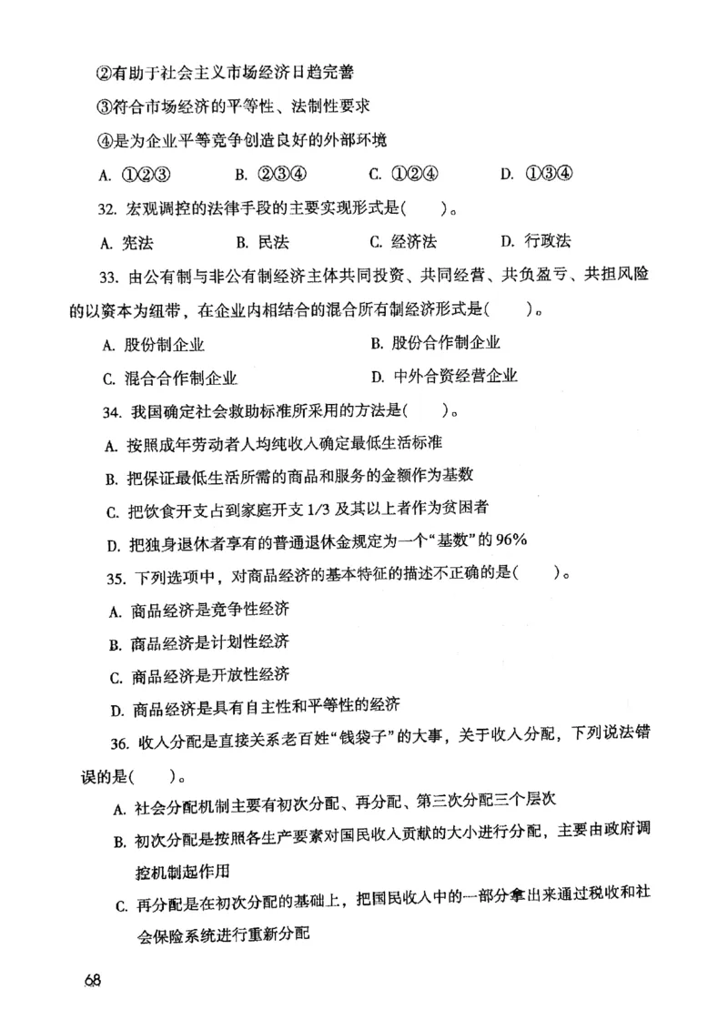 2021版公共基础1000题库上册_09、易考汇总_09、易考汇总_银行面试_无领导小组讨论_无领导小组面试新版_粉笔无领导小组试题_笔记_共基_2021版公共基础知识1000题