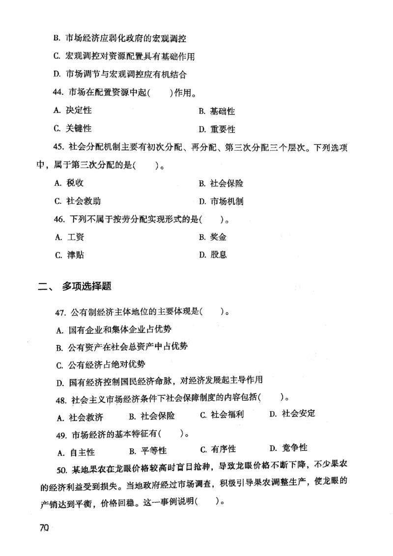2021版公共基础1000题库上册_09、易考汇总_09、易考汇总_银行面试_无领导小组讨论_无领导小组面试新版_粉笔无领导小组试题_笔记_共基_2021版公共基础知识1000题