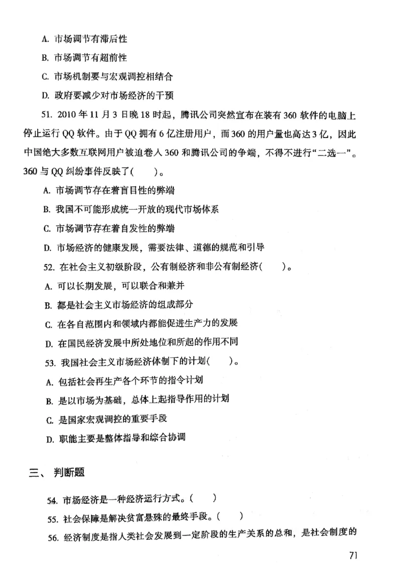 2021版公共基础1000题库上册_09、易考汇总_09、易考汇总_银行面试_无领导小组讨论_无领导小组面试新版_粉笔无领导小组试题_笔记_共基_2021版公共基础知识1000题