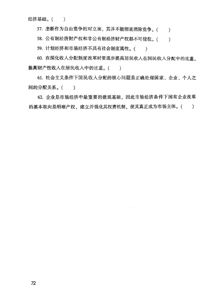 2021版公共基础1000题库上册_09、易考汇总_09、易考汇总_银行面试_无领导小组讨论_无领导小组面试新版_粉笔无领导小组试题_笔记_共基_2021版公共基础知识1000题