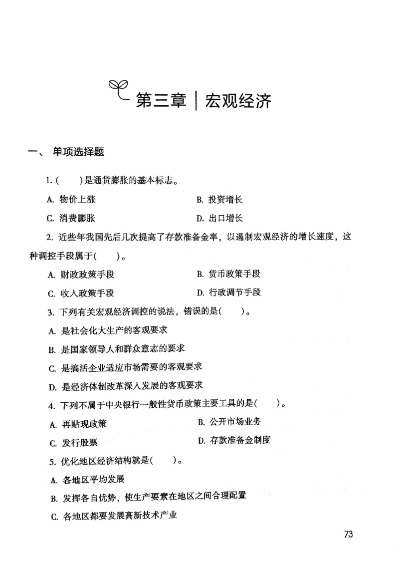 2021版公共基础1000题库上册_09、易考汇总_09、易考汇总_银行面试_无领导小组讨论_无领导小组面试新版_粉笔无领导小组试题_笔记_共基_2021版公共基础知识1000题