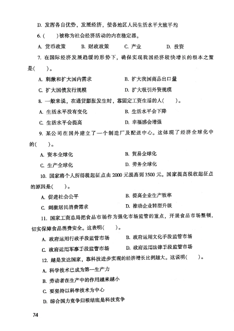 2021版公共基础1000题库上册_09、易考汇总_09、易考汇总_银行面试_无领导小组讨论_无领导小组面试新版_粉笔无领导小组试题_笔记_共基_2021版公共基础知识1000题
