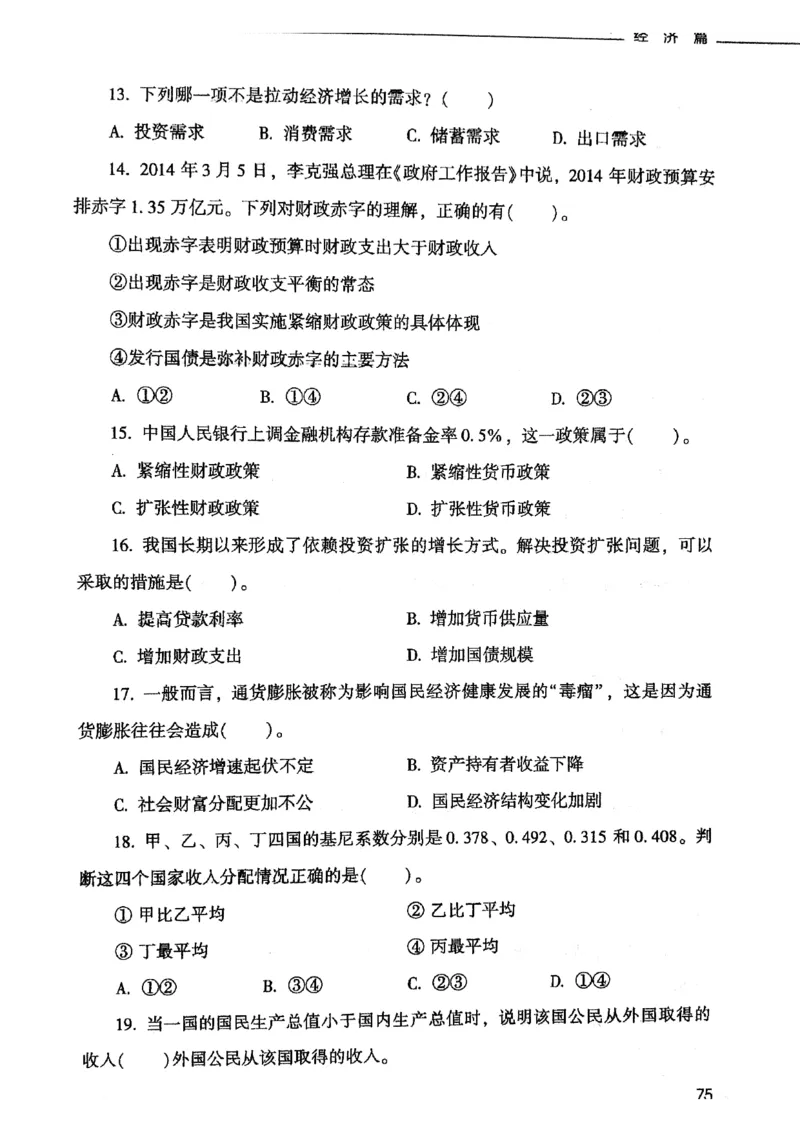 2021版公共基础1000题库上册_09、易考汇总_09、易考汇总_银行面试_无领导小组讨论_无领导小组面试新版_粉笔无领导小组试题_笔记_共基_2021版公共基础知识1000题