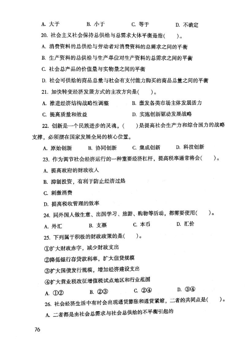 2021版公共基础1000题库上册_09、易考汇总_09、易考汇总_银行面试_无领导小组讨论_无领导小组面试新版_粉笔无领导小组试题_笔记_共基_2021版公共基础知识1000题