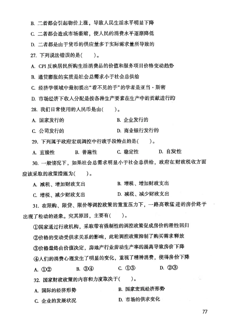2021版公共基础1000题库上册_09、易考汇总_09、易考汇总_银行面试_无领导小组讨论_无领导小组面试新版_粉笔无领导小组试题_笔记_共基_2021版公共基础知识1000题
