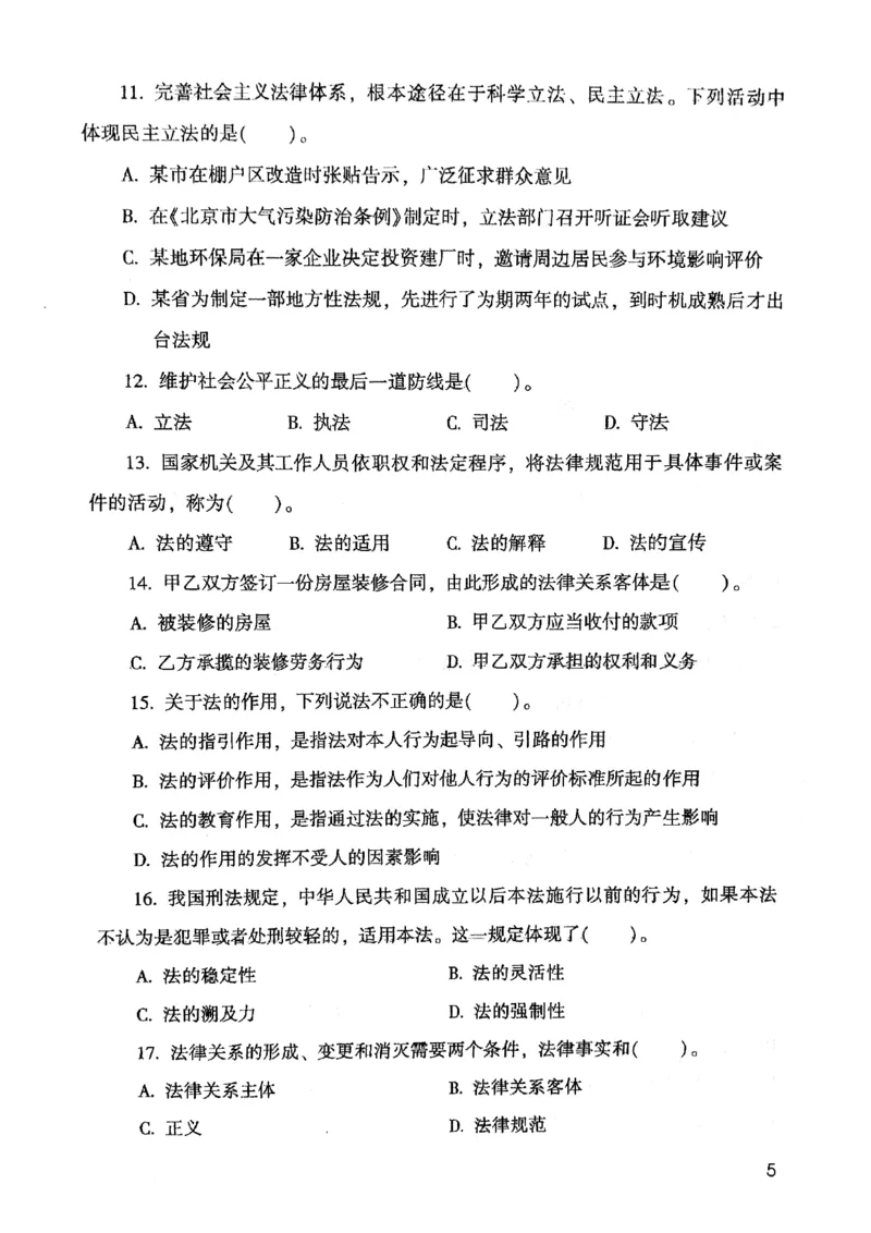 2021版公共基础1000题库上册_09、易考汇总_09、易考汇总_银行面试_无领导小组讨论_无领导小组面试新版_粉笔无领导小组试题_笔记_共基_2021版公共基础知识1000题