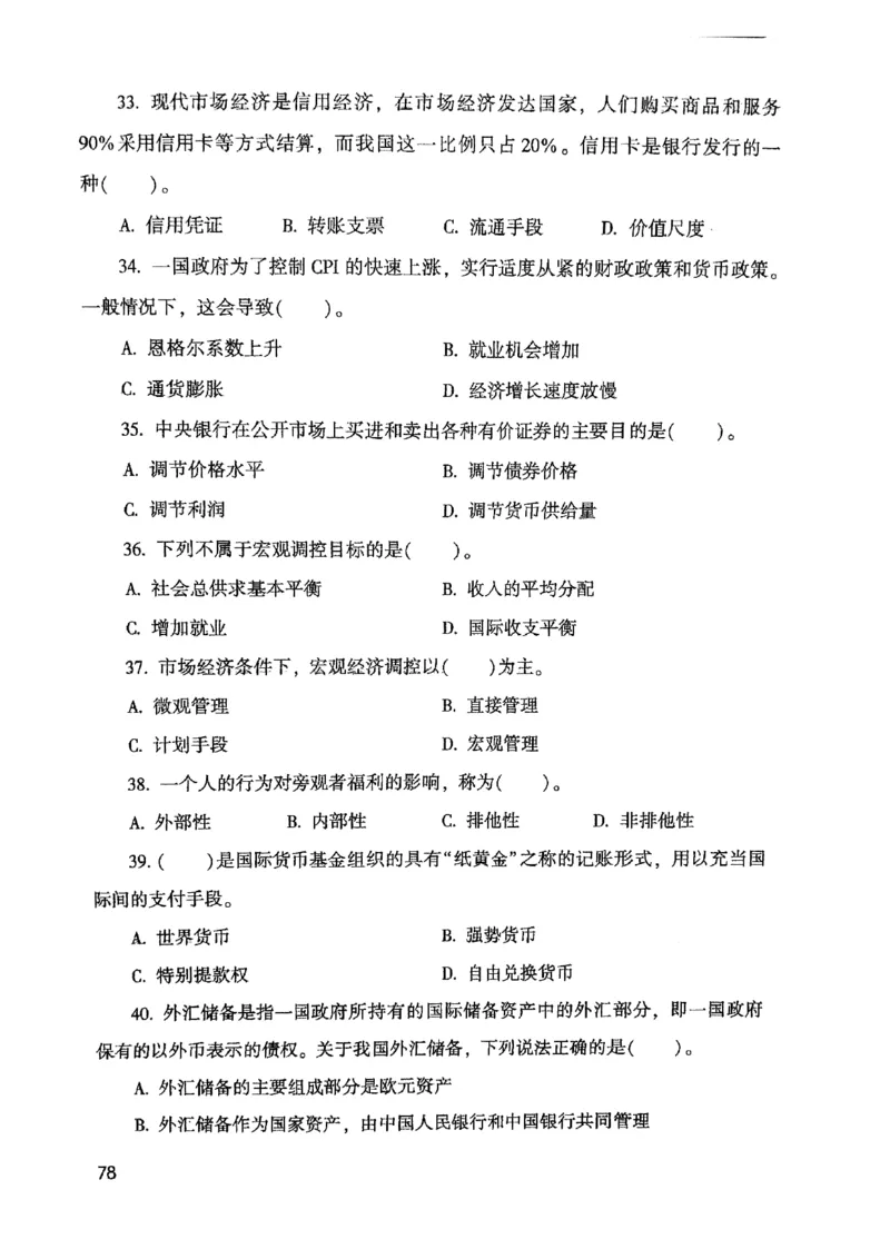 2021版公共基础1000题库上册_09、易考汇总_09、易考汇总_银行面试_无领导小组讨论_无领导小组面试新版_粉笔无领导小组试题_笔记_共基_2021版公共基础知识1000题