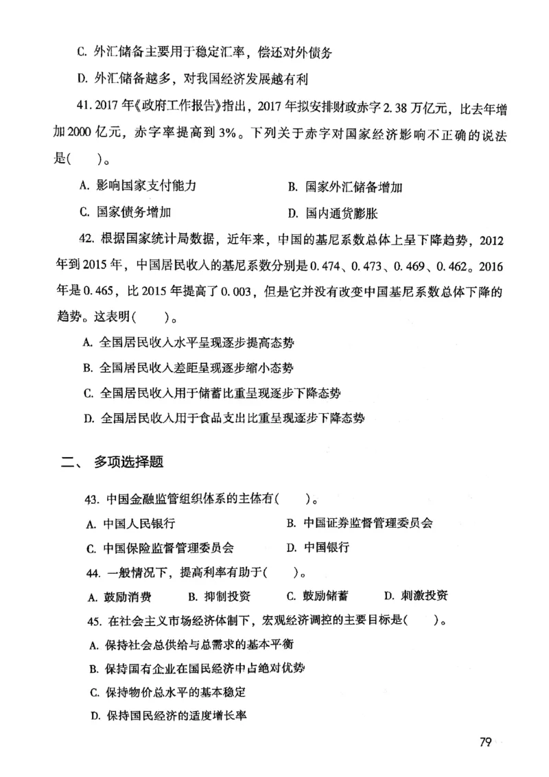 2021版公共基础1000题库上册_09、易考汇总_09、易考汇总_银行面试_无领导小组讨论_无领导小组面试新版_粉笔无领导小组试题_笔记_共基_2021版公共基础知识1000题