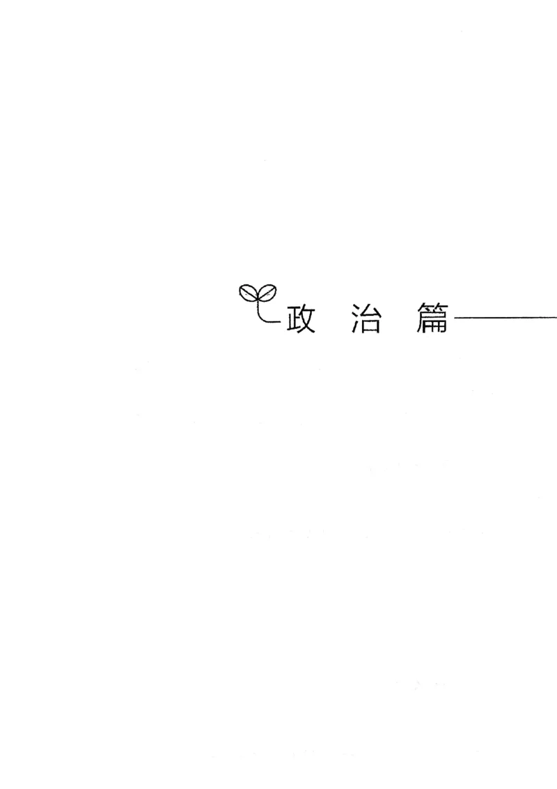 2021版公共基础1000题库上册_09、易考汇总_09、易考汇总_银行面试_无领导小组讨论_无领导小组面试新版_粉笔无领导小组试题_笔记_共基_2021版公共基础知识1000题