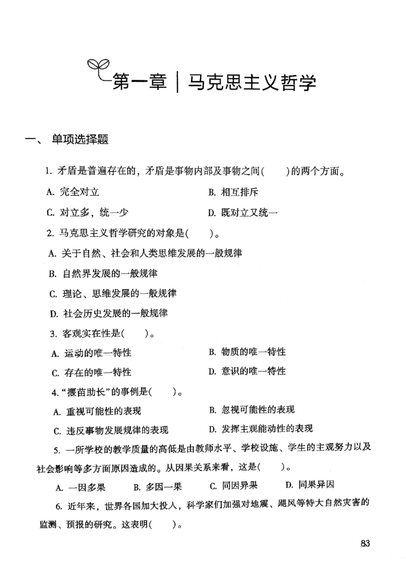 2021版公共基础1000题库上册_09、易考汇总_09、易考汇总_银行面试_无领导小组讨论_无领导小组面试新版_粉笔无领导小组试题_笔记_共基_2021版公共基础知识1000题