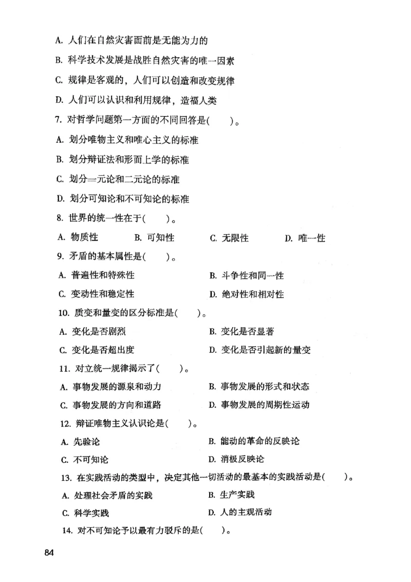 2021版公共基础1000题库上册_09、易考汇总_09、易考汇总_银行面试_无领导小组讨论_无领导小组面试新版_粉笔无领导小组试题_笔记_共基_2021版公共基础知识1000题
