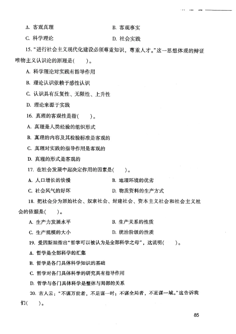 2021版公共基础1000题库上册_09、易考汇总_09、易考汇总_银行面试_无领导小组讨论_无领导小组面试新版_粉笔无领导小组试题_笔记_共基_2021版公共基础知识1000题