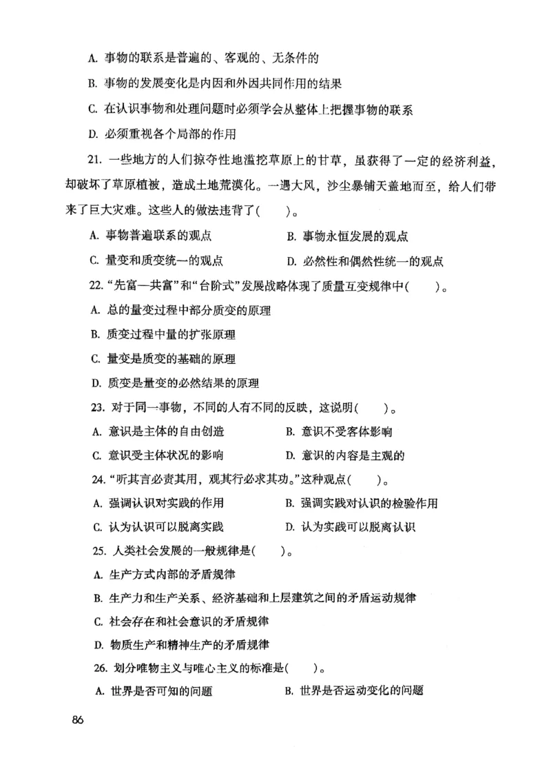 2021版公共基础1000题库上册_09、易考汇总_09、易考汇总_银行面试_无领导小组讨论_无领导小组面试新版_粉笔无领导小组试题_笔记_共基_2021版公共基础知识1000题
