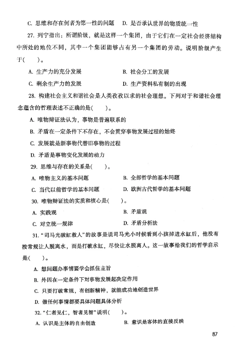 2021版公共基础1000题库上册_09、易考汇总_09、易考汇总_银行面试_无领导小组讨论_无领导小组面试新版_粉笔无领导小组试题_笔记_共基_2021版公共基础知识1000题