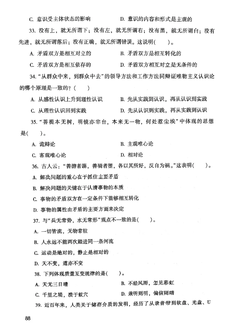 2021版公共基础1000题库上册_09、易考汇总_09、易考汇总_银行面试_无领导小组讨论_无领导小组面试新版_粉笔无领导小组试题_笔记_共基_2021版公共基础知识1000题