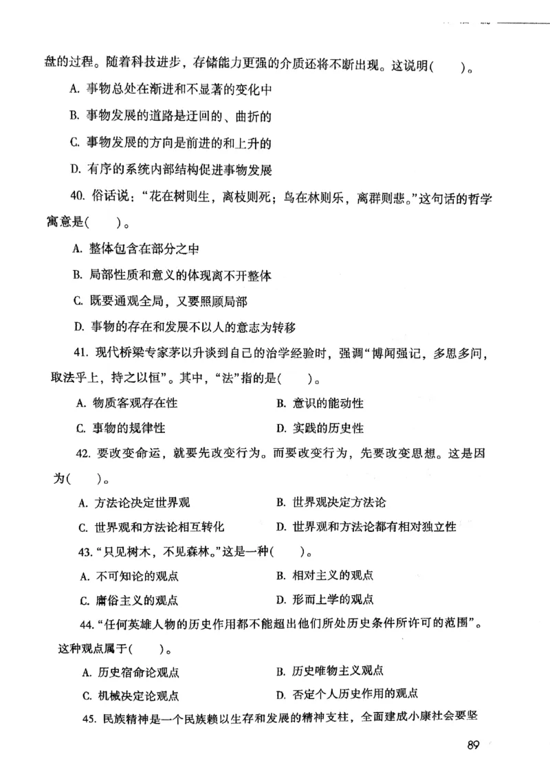 2021版公共基础1000题库上册_09、易考汇总_09、易考汇总_银行面试_无领导小组讨论_无领导小组面试新版_粉笔无领导小组试题_笔记_共基_2021版公共基础知识1000题