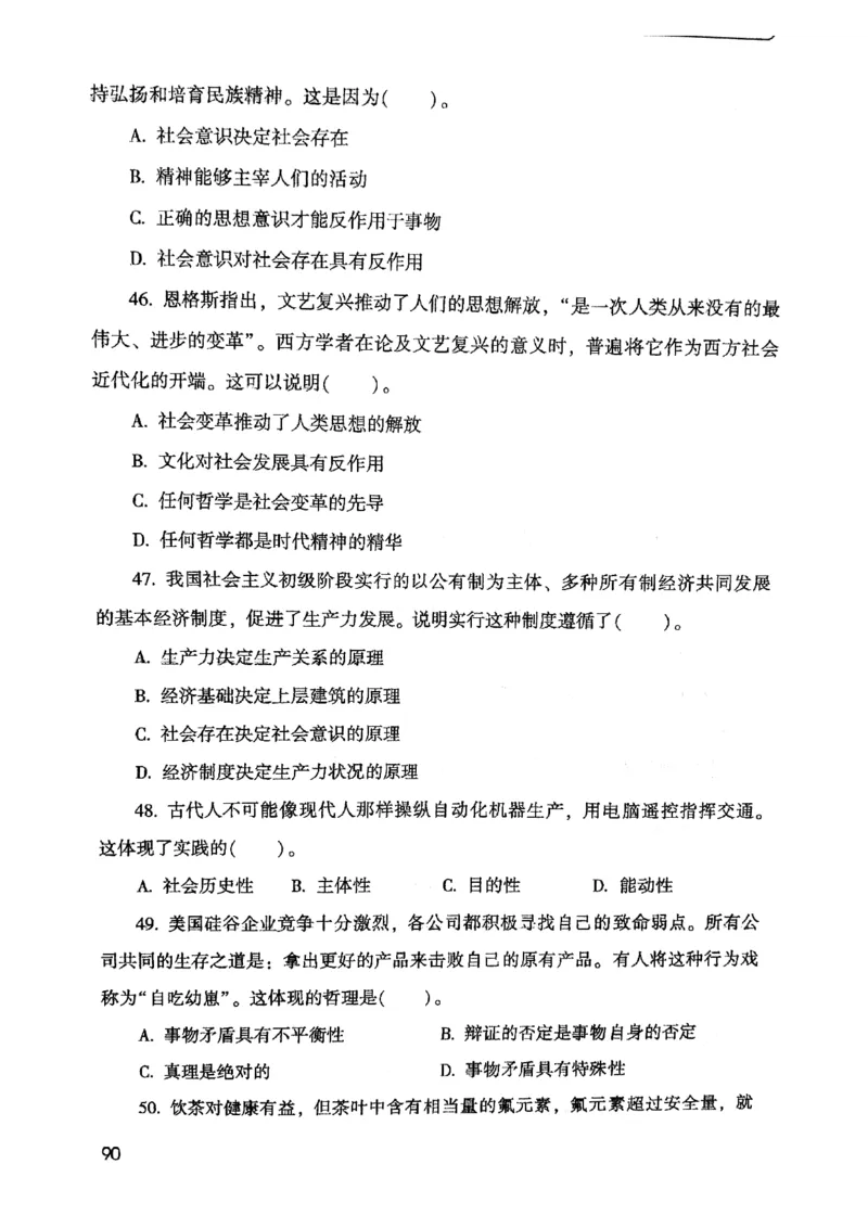 2021版公共基础1000题库上册_09、易考汇总_09、易考汇总_银行面试_无领导小组讨论_无领导小组面试新版_粉笔无领导小组试题_笔记_共基_2021版公共基础知识1000题