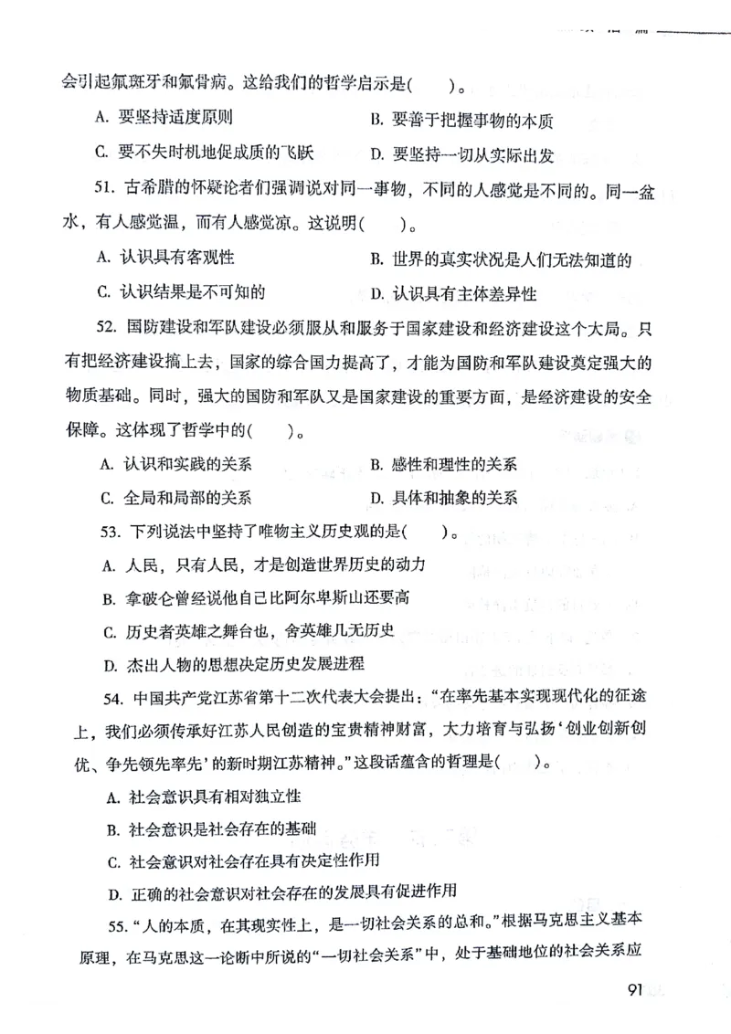 2021版公共基础1000题库上册_09、易考汇总_09、易考汇总_银行面试_无领导小组讨论_无领导小组面试新版_粉笔无领导小组试题_笔记_共基_2021版公共基础知识1000题