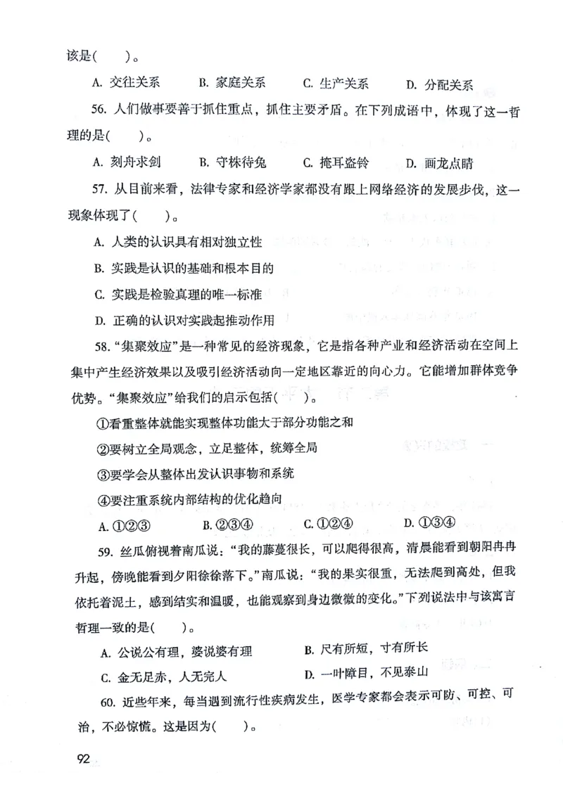 2021版公共基础1000题库上册_09、易考汇总_09、易考汇总_银行面试_无领导小组讨论_无领导小组面试新版_粉笔无领导小组试题_笔记_共基_2021版公共基础知识1000题