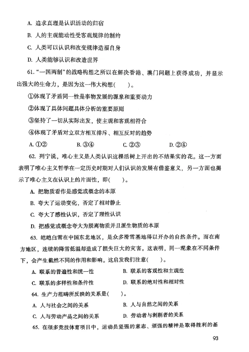 2021版公共基础1000题库上册_09、易考汇总_09、易考汇总_银行面试_无领导小组讨论_无领导小组面试新版_粉笔无领导小组试题_笔记_共基_2021版公共基础知识1000题