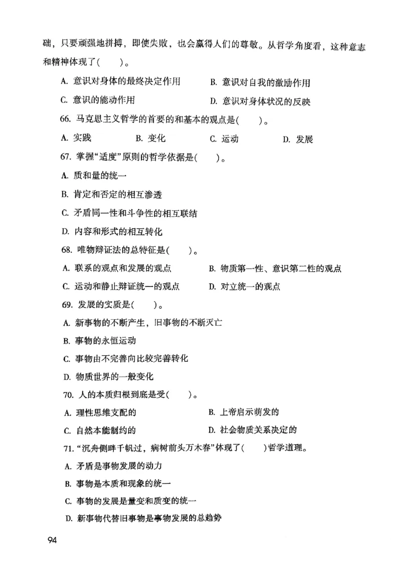 2021版公共基础1000题库上册_09、易考汇总_09、易考汇总_银行面试_无领导小组讨论_无领导小组面试新版_粉笔无领导小组试题_笔记_共基_2021版公共基础知识1000题
