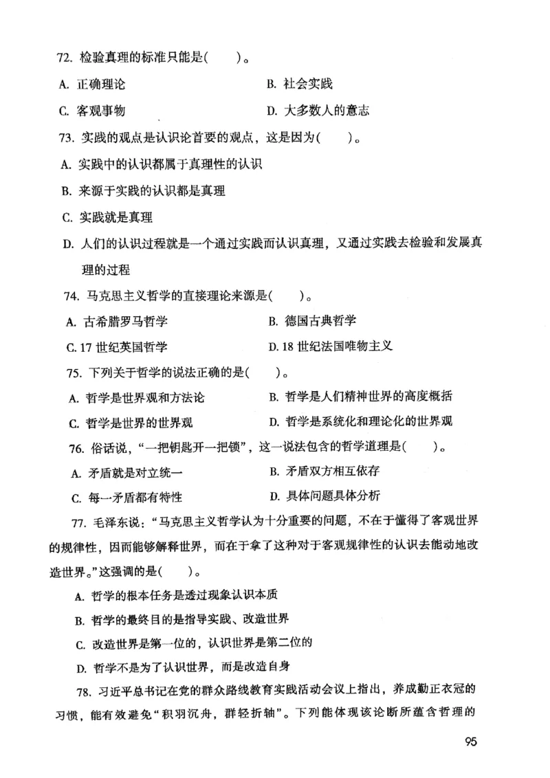 2021版公共基础1000题库上册_09、易考汇总_09、易考汇总_银行面试_无领导小组讨论_无领导小组面试新版_粉笔无领导小组试题_笔记_共基_2021版公共基础知识1000题