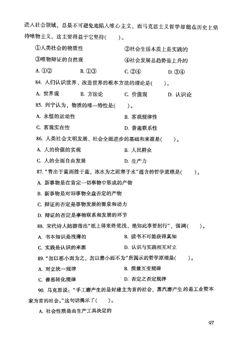2021版公共基础1000题库上册_09、易考汇总_09、易考汇总_银行面试_无领导小组讨论_无领导小组面试新版_粉笔无领导小组试题_笔记_共基_2021版公共基础知识1000题