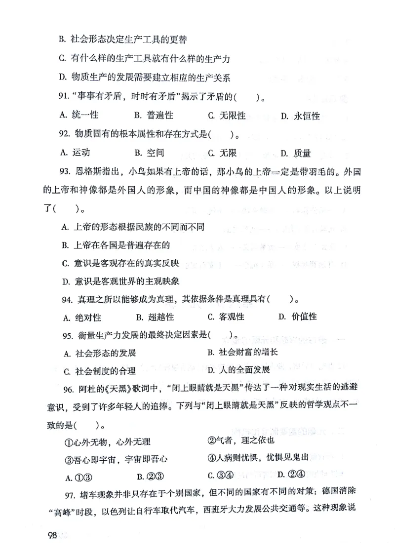 2021版公共基础1000题库上册_09、易考汇总_09、易考汇总_银行面试_无领导小组讨论_无领导小组面试新版_粉笔无领导小组试题_笔记_共基_2021版公共基础知识1000题