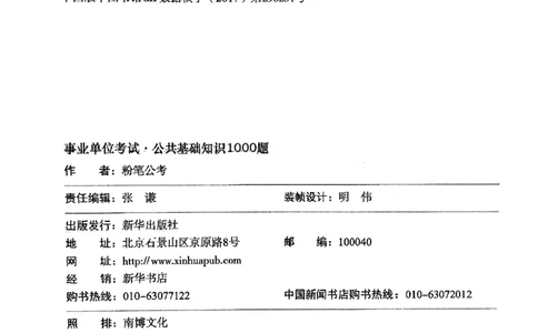 2021版公共基础1000题库上册_09、易考汇总_09、易考汇总_银行面试_无领导小组讨论_无领导小组面试新版_粉笔无领导小组试题_笔记_共基_2021版公共基础知识1000题