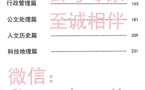2021版公共基础1000题库上册_09、易考汇总_09、易考汇总_银行面试_无领导小组讨论_无领导小组面试新版_粉笔无领导小组试题_笔记_共基_2021版公共基础知识1000题