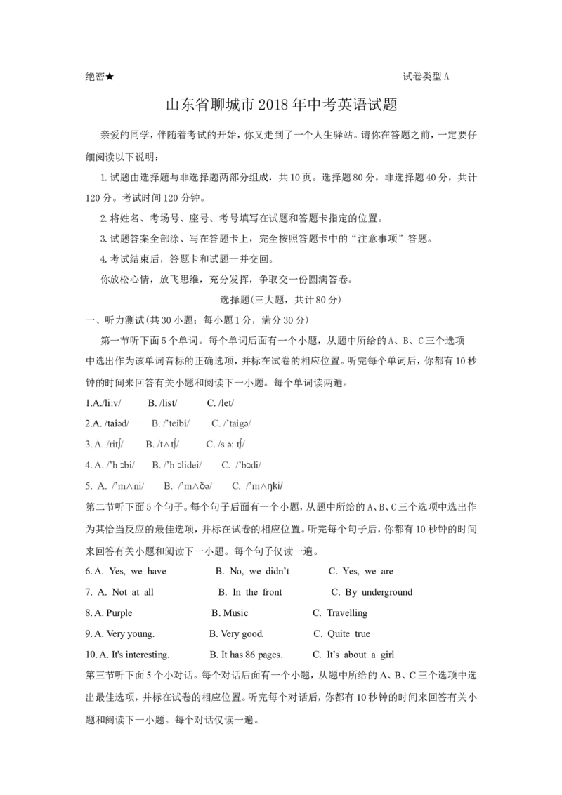 2018年聊城市中考英语试卷及答案_中考真题_3.英语中考真题2015-2024年_地区卷_山东省_山东聊城英语11-22