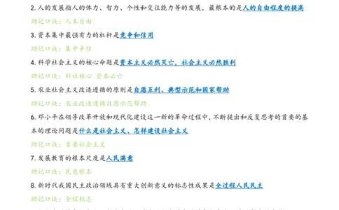 肖八选择题浓缩带背口诀笔记第七套_2026考公资料_（49）政治理论合集_政治理论合集_2025考研政治pdf（笔记）_肖秀荣考研政治_24肖秀荣_24肖八选择题浓缩带背口诀笔记