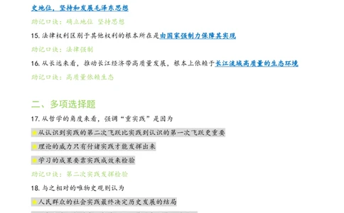 肖八选择题浓缩带背口诀笔记第七套_2026考公资料_（49）政治理论合集_政治理论合集_2025考研政治pdf（笔记）_肖秀荣考研政治_24肖秀荣_24肖八选择题浓缩带背口诀笔记