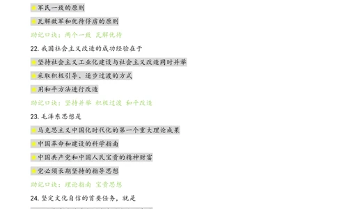 肖八选择题浓缩带背口诀笔记第七套_2026考公资料_（49）政治理论合集_政治理论合集_2025考研政治pdf（笔记）_肖秀荣考研政治_24肖秀荣_24肖八选择题浓缩带背口诀笔记