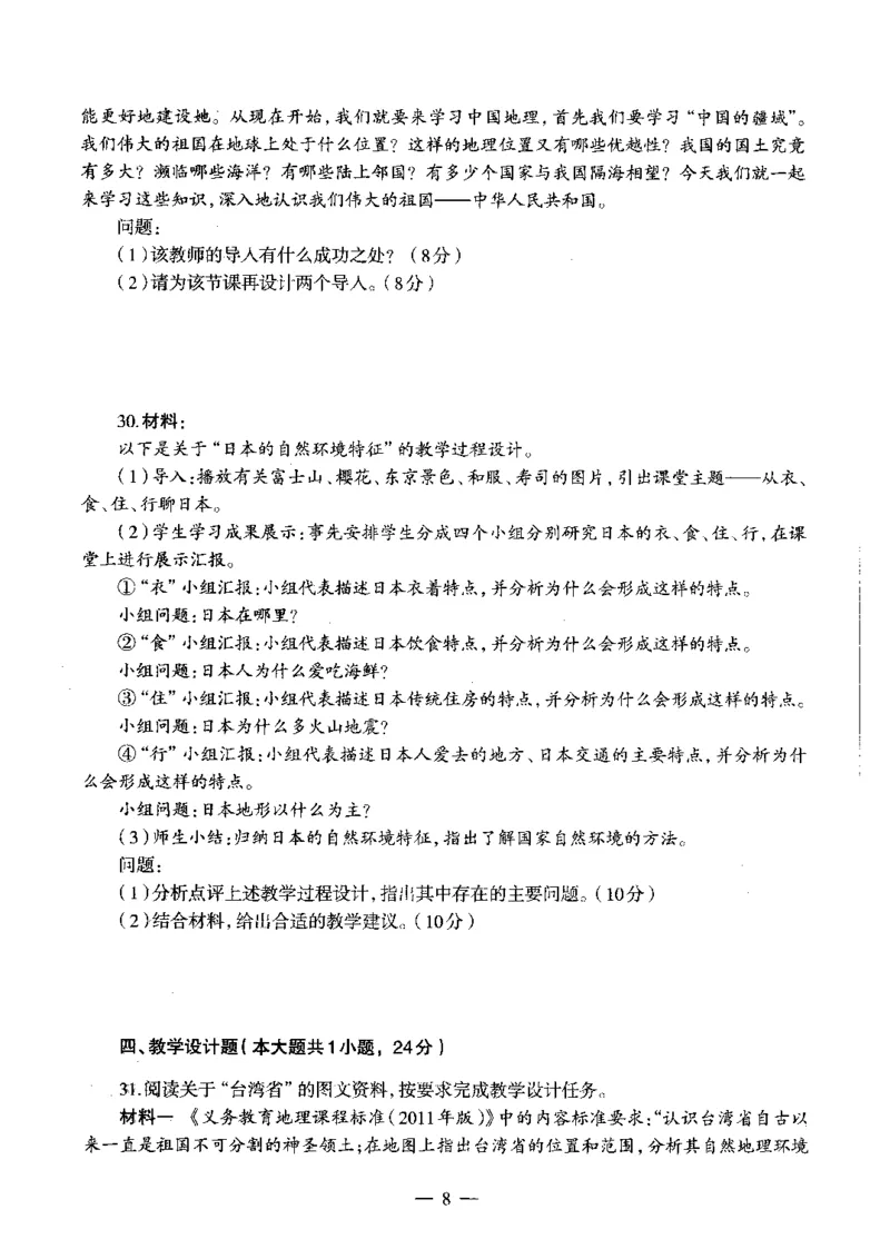 初中地理标准预测试卷试卷6-10_4-教培资料-26年最新资料-同步更新_科一科二电子资料合集中小幼（笔记真题知识点汇总等）文件多，按需保存_各机构笔记合集（中小幼）推荐