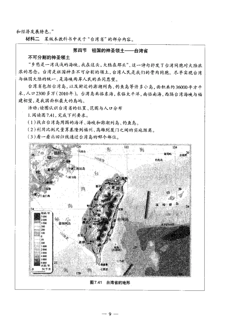 初中地理标准预测试卷试卷6-10_4-教培资料-26年最新资料-同步更新_科一科二电子资料合集中小幼（笔记真题知识点汇总等）文件多，按需保存_各机构笔记合集（中小幼）推荐