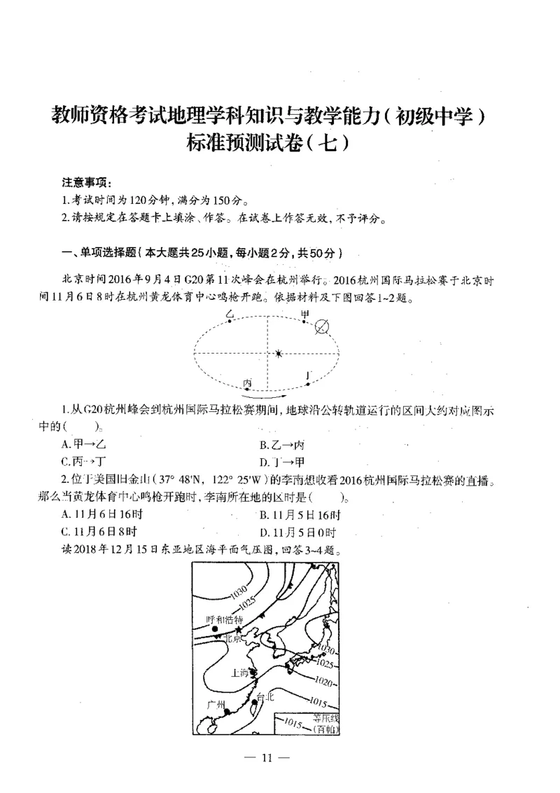 初中地理标准预测试卷试卷6-10_4-教培资料-26年最新资料-同步更新_科一科二电子资料合集中小幼（笔记真题知识点汇总等）文件多，按需保存_各机构笔记合集（中小幼）推荐