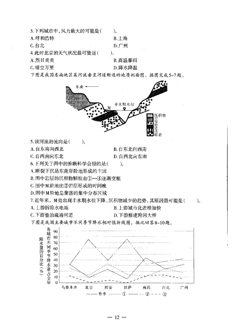 初中地理标准预测试卷试卷6-10_4-教培资料-26年最新资料-同步更新_科一科二电子资料合集中小幼（笔记真题知识点汇总等）文件多，按需保存_各机构笔记合集（中小幼）推荐