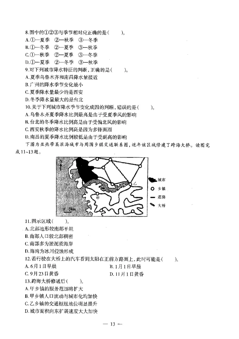 初中地理标准预测试卷试卷6-10_4-教培资料-26年最新资料-同步更新_科一科二电子资料合集中小幼（笔记真题知识点汇总等）文件多，按需保存_各机构笔记合集（中小幼）推荐