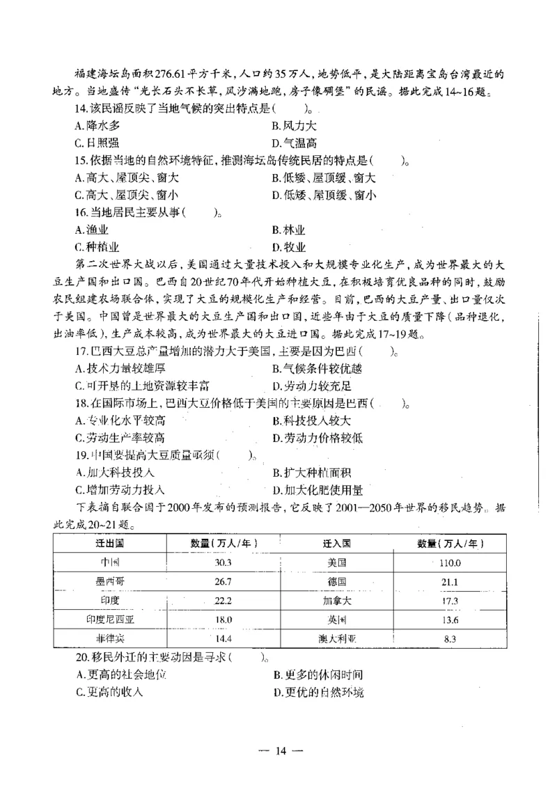 初中地理标准预测试卷试卷6-10_4-教培资料-26年最新资料-同步更新_科一科二电子资料合集中小幼（笔记真题知识点汇总等）文件多，按需保存_各机构笔记合集（中小幼）推荐