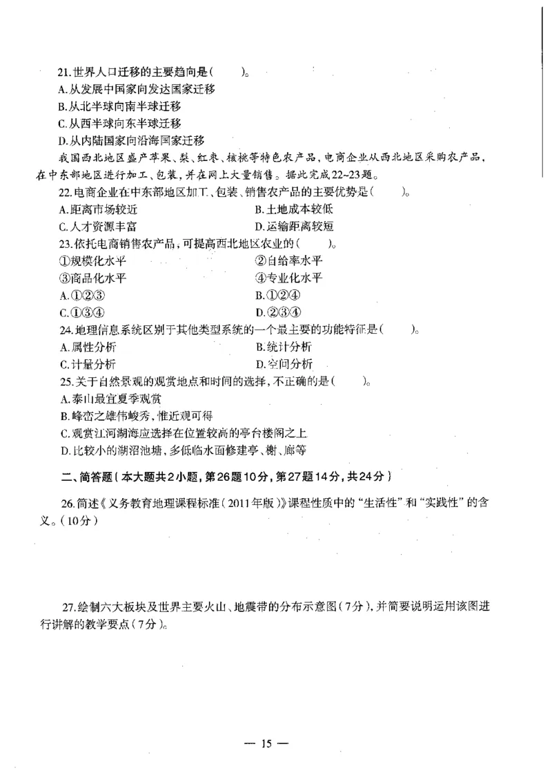 初中地理标准预测试卷试卷6-10_4-教培资料-26年最新资料-同步更新_科一科二电子资料合集中小幼（笔记真题知识点汇总等）文件多，按需保存_各机构笔记合集（中小幼）推荐