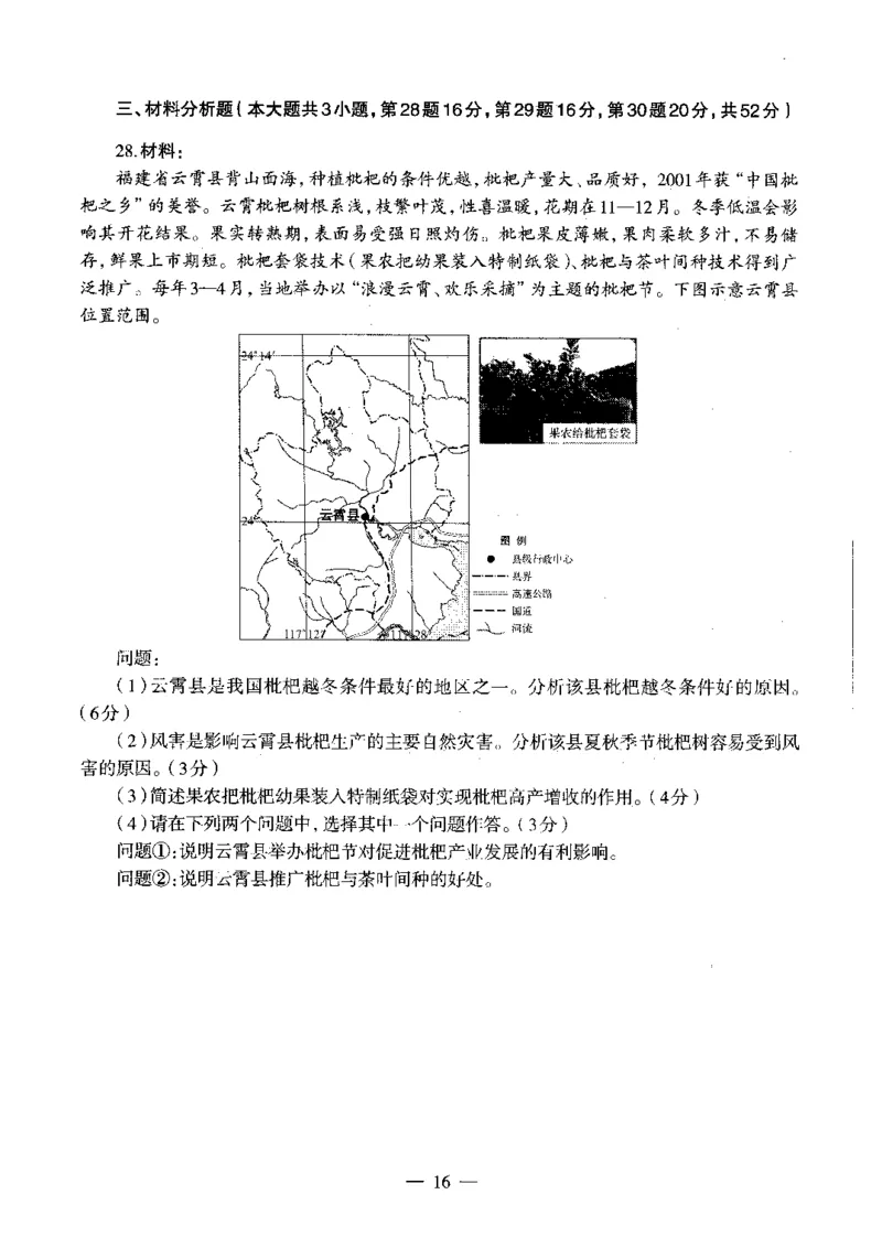 初中地理标准预测试卷试卷6-10_4-教培资料-26年最新资料-同步更新_科一科二电子资料合集中小幼（笔记真题知识点汇总等）文件多，按需保存_各机构笔记合集（中小幼）推荐