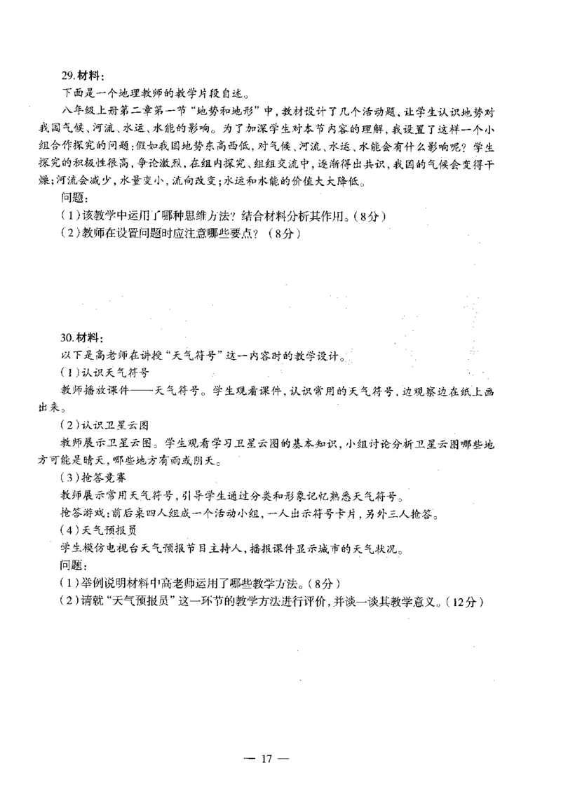 初中地理标准预测试卷试卷6-10_4-教培资料-26年最新资料-同步更新_科一科二电子资料合集中小幼（笔记真题知识点汇总等）文件多，按需保存_各机构笔记合集（中小幼）推荐